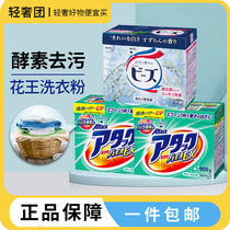 日本进口花王洗衣粉酵素儿童机手洗强力去污洗衣皂粉