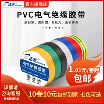 法泰电工胶带绝缘黑胶布白色pvc防水耐高温耐磨粘电线电缆电胶布