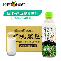 台湾进口有机植物黑豆奶瓶装营养早餐豆浆家庭装整箱豆奶饮料24瓶
