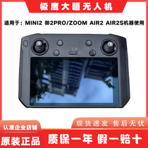 大疆DJI御2air2/air2s高亮显示屏mini3无人机带屏遥控器二手屏控