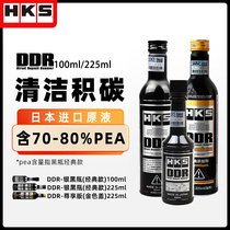 HKS毒药DDR燃油宝积碳清洗剂发动机除积碳燃油添加剂pea汽油清洁
