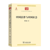 中国法律与中国社会/中华现代学术名著丛书瞿同祖97871000748法律/法律知识读物