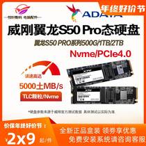 AData/威刚 S50 PRO 500G1TB2TB SSD固态硬盘NVME高速硬盘4.0 M.2