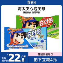 韩国进口海太泡芙球46g*3袋牛奶巧克力夹心饼干休闲食品零食小吃