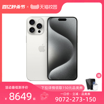 【尝鲜直降】Apple 2023 新款 iPhone 15 Pro Max  官方旗舰店全新未开封激活 移动联通电信 5G 双卡双待手机