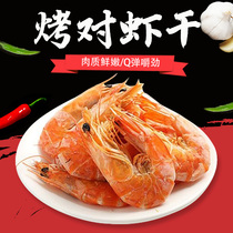 鱼之语新鲜即食烤虾干袋装大号对虾干货特产风干海鲜零食