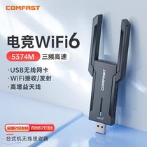WiFi6电竞无线网卡免驱千兆5G三频5400M信号穿墙外置USB3.0台式机笔记本电脑wifi接收器  COMFAST CF-972AX