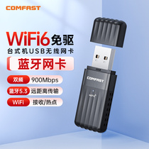 COMFAST 无线网卡蓝牙wifi二合一wifi6免驱USB台式电脑接收器蓝牙5.3双频笔记本电脑信号接受模块 CF-943AX