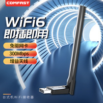COMFAST 免驱动usb无线网卡台式机wifi6接收发射器笔记本电脑主机连接热点外置网络外接增益天线信号CF-940F