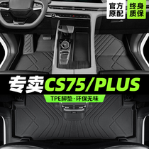 cs75plus脚垫全包围长三代专用2023汽车安二代冬季主驾驶tpe丝圈