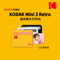 KODAK/柯达 Mini 3 Retro(含8张相纸) 4PASS热升华 方形 照片打印机生日闺蜜女朋友礼物