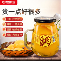 方好黄桃罐头橘子山楂什锦雪梨430g*2/4罐水果罐头手柄杯玻璃瓶