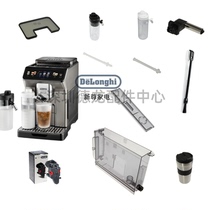 Delonghi/德龙 ECAM450.76.T咖啡机配件水箱 渣盒 奶缸豆仓盖配件