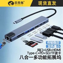 usb扩展器插头扩展坞typec拓展坞电脑u盘转换接口头延长hub3.0多功能mac笔记本集分线器网口HDMI充电SDTF读卡