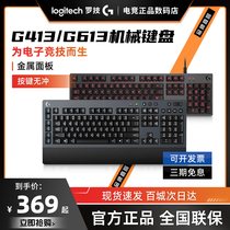 【清货】罗技G413机械键盘G613电竞有线背光游戏办公笔记本电脑
