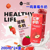 一鸣草莓牛奶200ml*24盒草莓红枣生牛乳优质清甜高品质营养早餐奶
