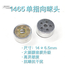 14mm1465 1463单指向咪头优质电容咪芯高灵敏度K歌宝主播话筒14mm