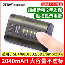 ZITAY希铁适用于Canon佳能LP-E6/E6NH/R7/R62/5D4/80D/5D2/5D3/6d2/60D/70D/bmpcc4K单反R5C摄像相机R6电池R5
