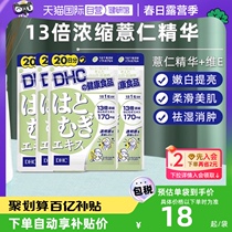 【自营】日本进口DHC薏米薏仁丸精华提取美白祛湿水嫩肌肤20粒*4
