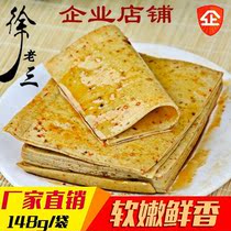 四川遂宁特产徐老三豆腐干小包装麻辣味五香豆腐皮豆干/鲜袋120克