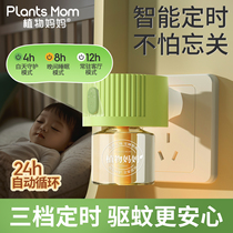 植物妈妈定时款蚊香液家用电热补充液无味婴儿孕妇专用电蚊香安全