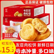 友臣肉松饼2.5斤整箱原味传统糕点充饥礼盒早餐面包散装休闲零食