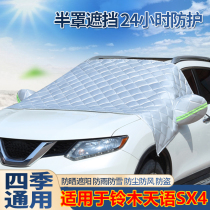 铃木天语SX4专用汽车遮阳防尘保护套车蓬罩车衣半车罩防晒防雨罩