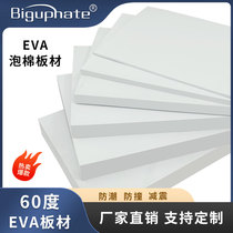 加硬60度白色EVA泡棉材料COS道具制作高密度环保eva泡沫板材防撞减震内衬定制