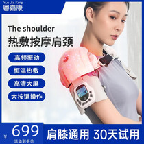肩周按摩器仪疗自发热肩部护理保暖热敷披肩肩膀疼炎家用疏通神器