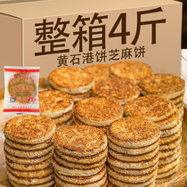 黄石正宗港饼湖北特产芝麻饼老式馅饼干整箱传统中式糕点早餐零食