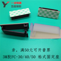 黑/白3M胶FC-30/40/50 电线卡扣夹子 排线理线器粘式固定座机箱