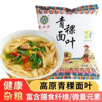 藏王贡青稞杂粮面干面片无添加糖尿病人可选食品粗粮