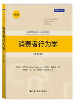 正版图书 消费者行为学（*0版） 9787300182490迈克尔·所罗门 卢泰宏 杨晓燕中国人民大学出版社
