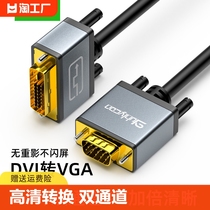 DVI转VGA转接线24+5/1公对公线台式电脑主机显卡连接显示器数据线