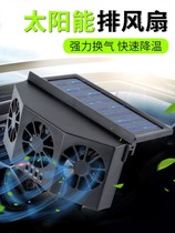 太阳能汽车排风扇降温器车载USB充电散热器神器车窗排气扇换气扇
