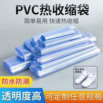 pvc热缩膜吹风机可用透明热收缩膜POF筒状膜封鞋子塑封包装