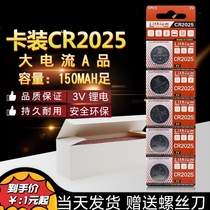 CR2025纽扣电池 3v锂猛电池汽车钥匙电子产品遥控器电池 现货现发