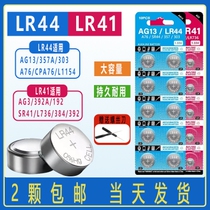 LR44纽扣电池电子LR41AG3玩具ag13A76遥控器357a温度计小粒纽扣式