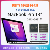 苹果电脑MACBookPro13寸板载内存升级16G/32G 硬盘扩512G/1T维修