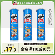 【澳版】Pringles品客薯片进口咸醋味休闲小吃膨化零食品134g罐装