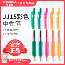 日本zebra斑马牌经典JJ15彩色中性笔按动式sarasa高颜值学生用黑色蓝色红色大容量水笔0.3/0.5/0.7/0.9mm