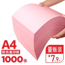 粉红色a4打印纸粉色a4纸80g彩色复印纸A5粉色纸70g批发办公用品彩纸粉色卡纸230克a四整箱