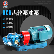 KCB高压齿轮油泵自吸抽油泵全铜电机液压齿轮泵总成高粘度大流量