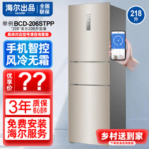 海尔统帅冰箱风冷无霜冰箱218L手机智能微调温度三门冰箱风冷冰箱
