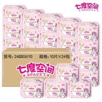 七度空间卫生巾少女系列100%纯棉超薄日用245mm10片×24包QSC6110