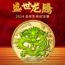 2024甲辰龙年生肖纪念章 上海造币封装版 第二轮<em>十二生肖纪念币</em>