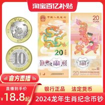 2024龙年贺岁生肖纪念币龙年纪念钞塑料钞生肖币第二轮龙年纪念币