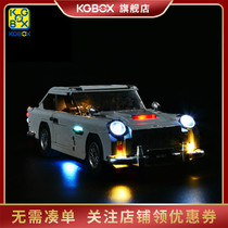 KGBOX乐高10262阿斯顿马丁DB5 LED灯饰积木灯光玩具透明展示盒
