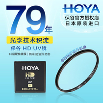 HOYA 保谷 豪雅62mm HD 高清UV镜适用于尼康105mm 2.8G适马30 f1.4腾龙18-200单反相机索尼90镜头滤镜