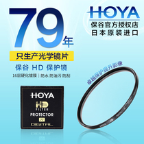 HOYA豪雅 77mm HD高清保护镜佳能24-105 70-200 17-40 16-35F4镜头尼康24-120适马17-50单反相机UV镜滤镜